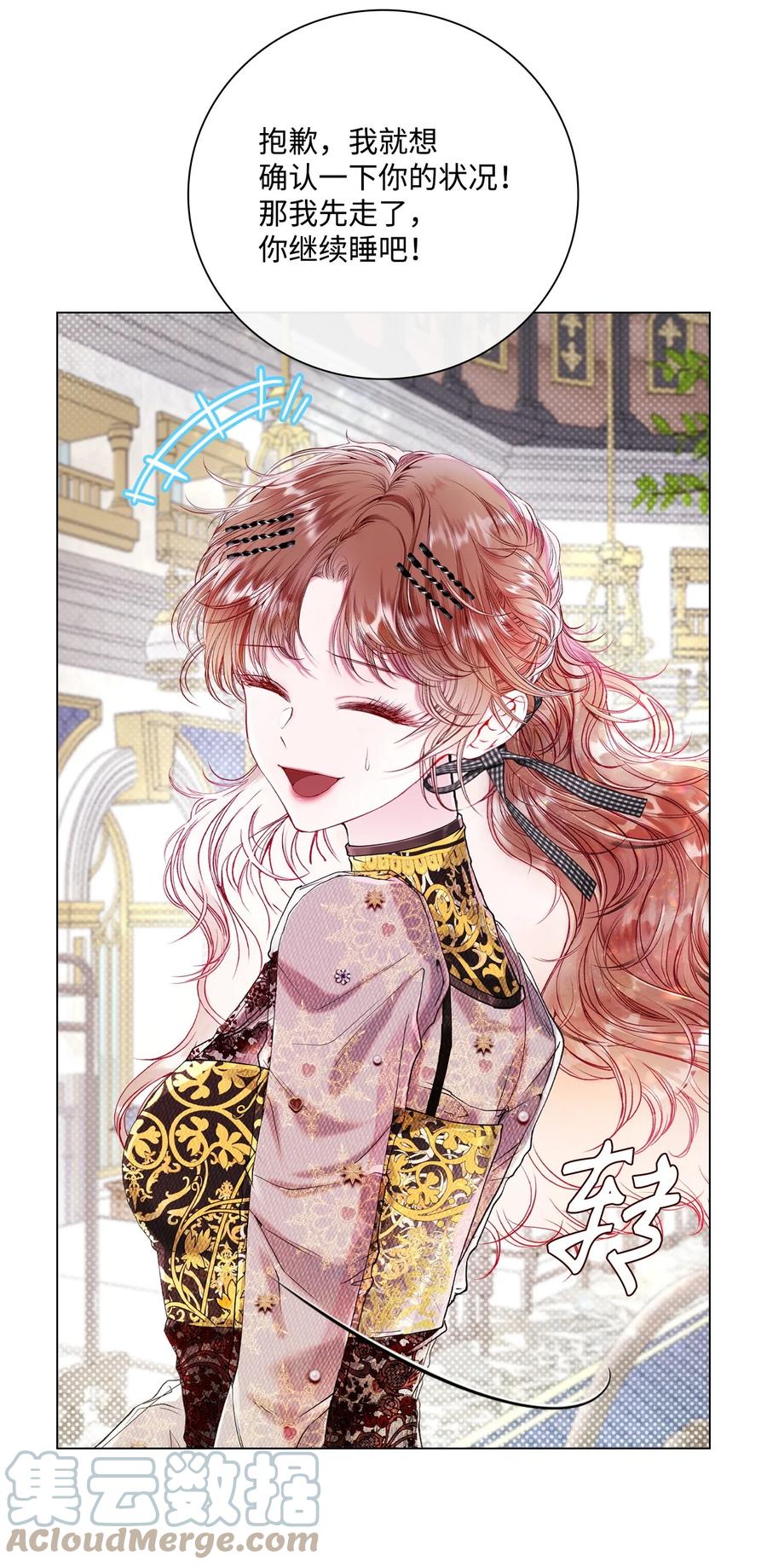 重生成为公爵家的丑女 - 88 烦人的苍蝇 - 第40张图