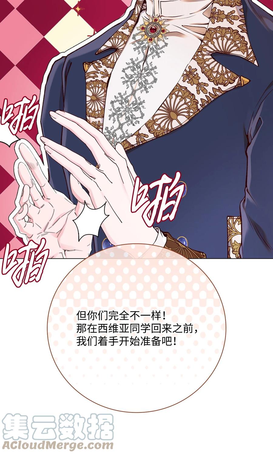 重生成为公爵家的丑女 - 88 烦人的苍蝇 - 第79张图