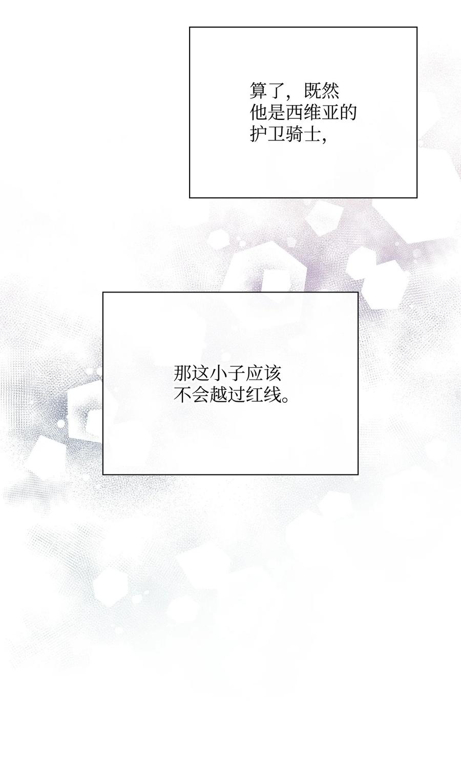 重生成为公爵家的丑女 - 88 烦人的苍蝇 - 第66张图