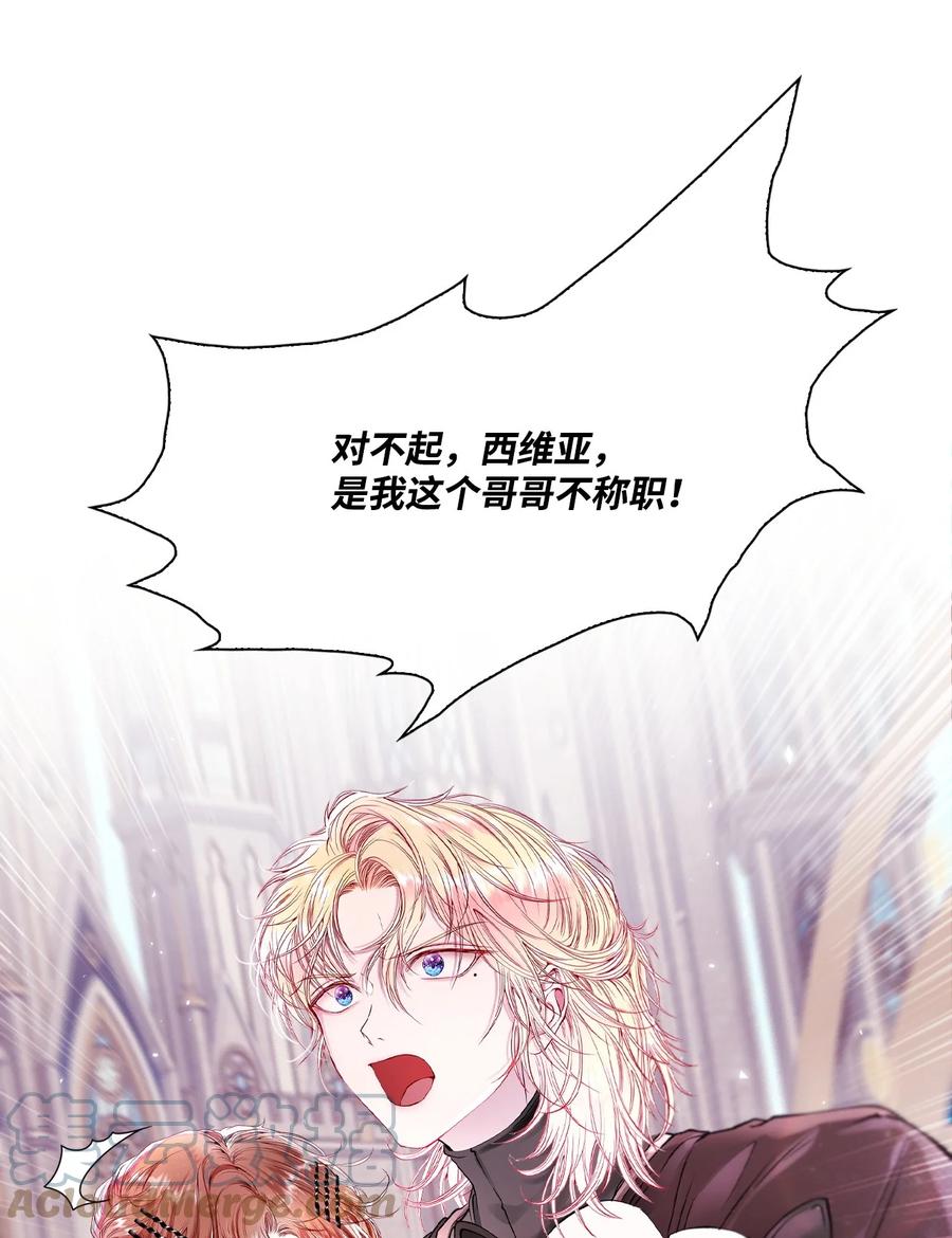 重生成为公爵家的丑女 - 88 烦人的苍蝇 - 第25张图