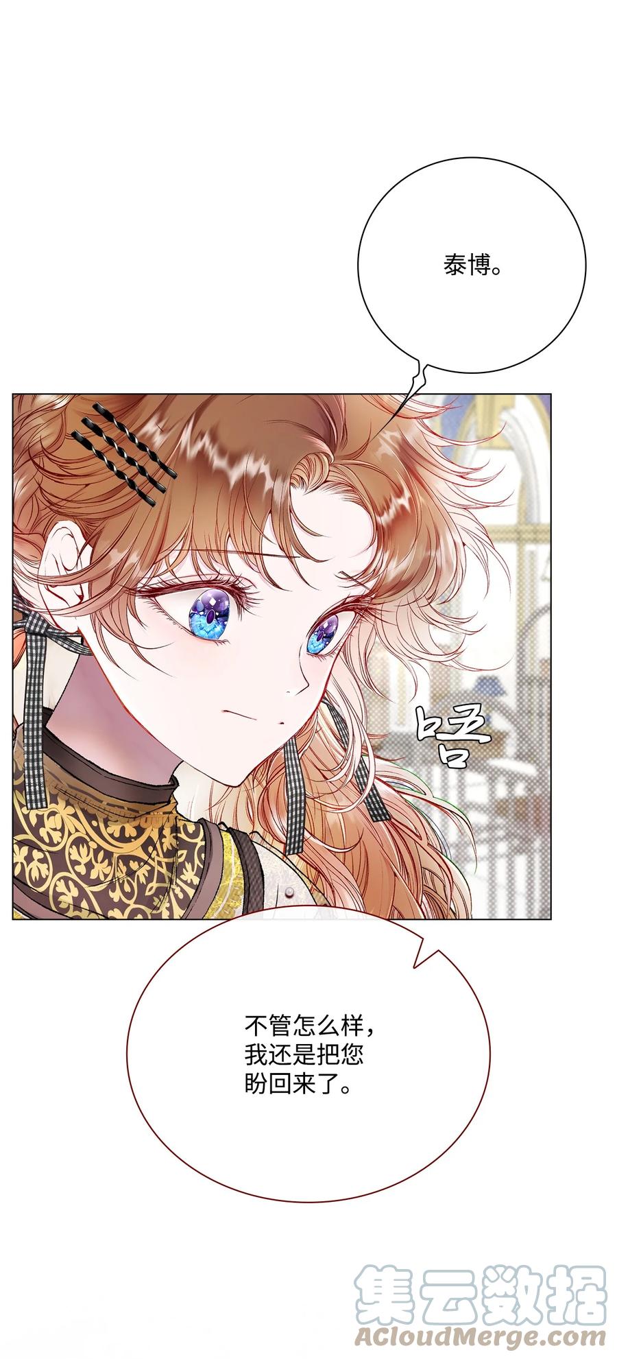 重生成为公爵家的丑女 - 88 烦人的苍蝇 - 第46张图