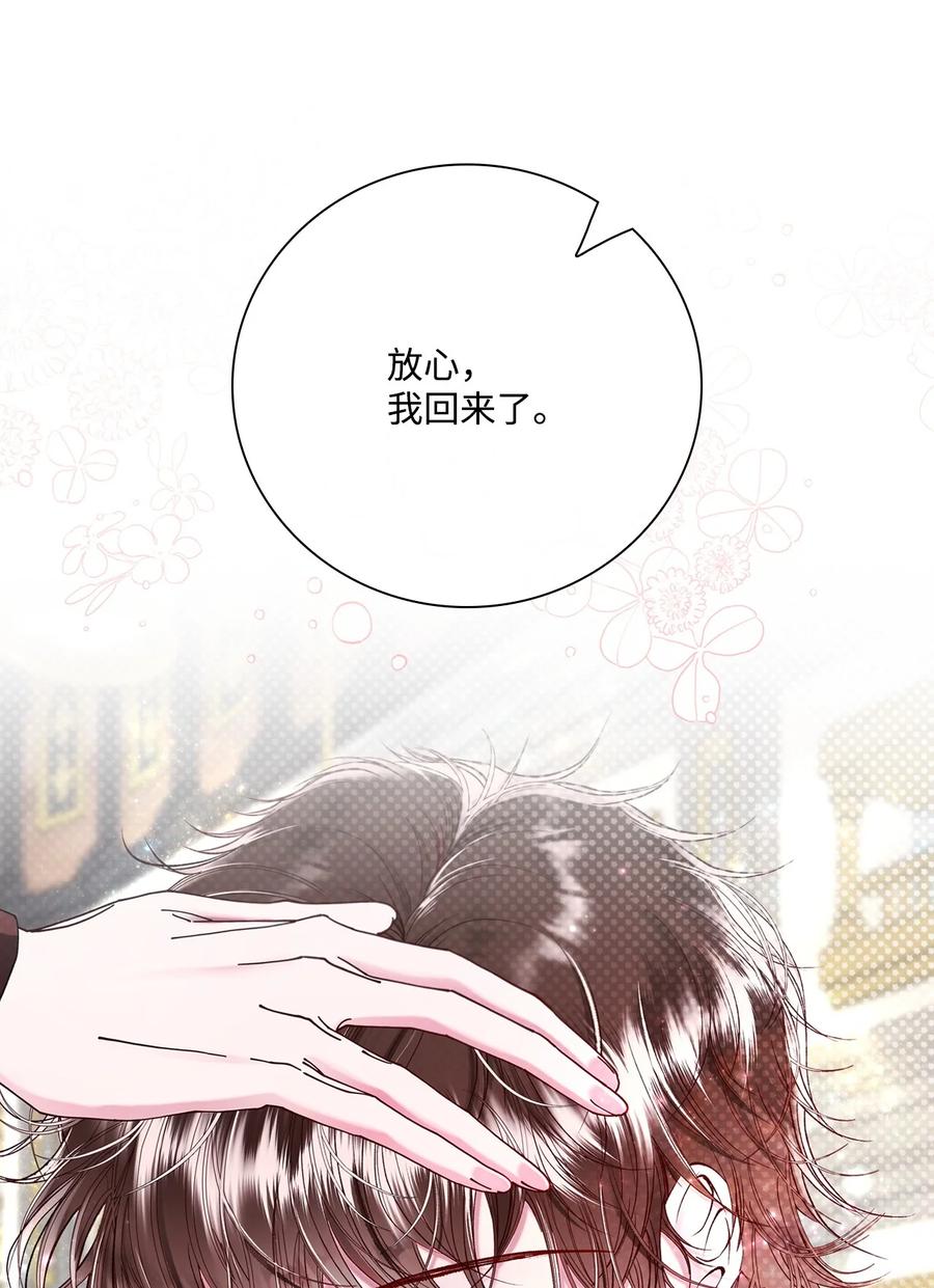 重生成为公爵家的丑女 - 88 烦人的苍蝇 - 第53张图