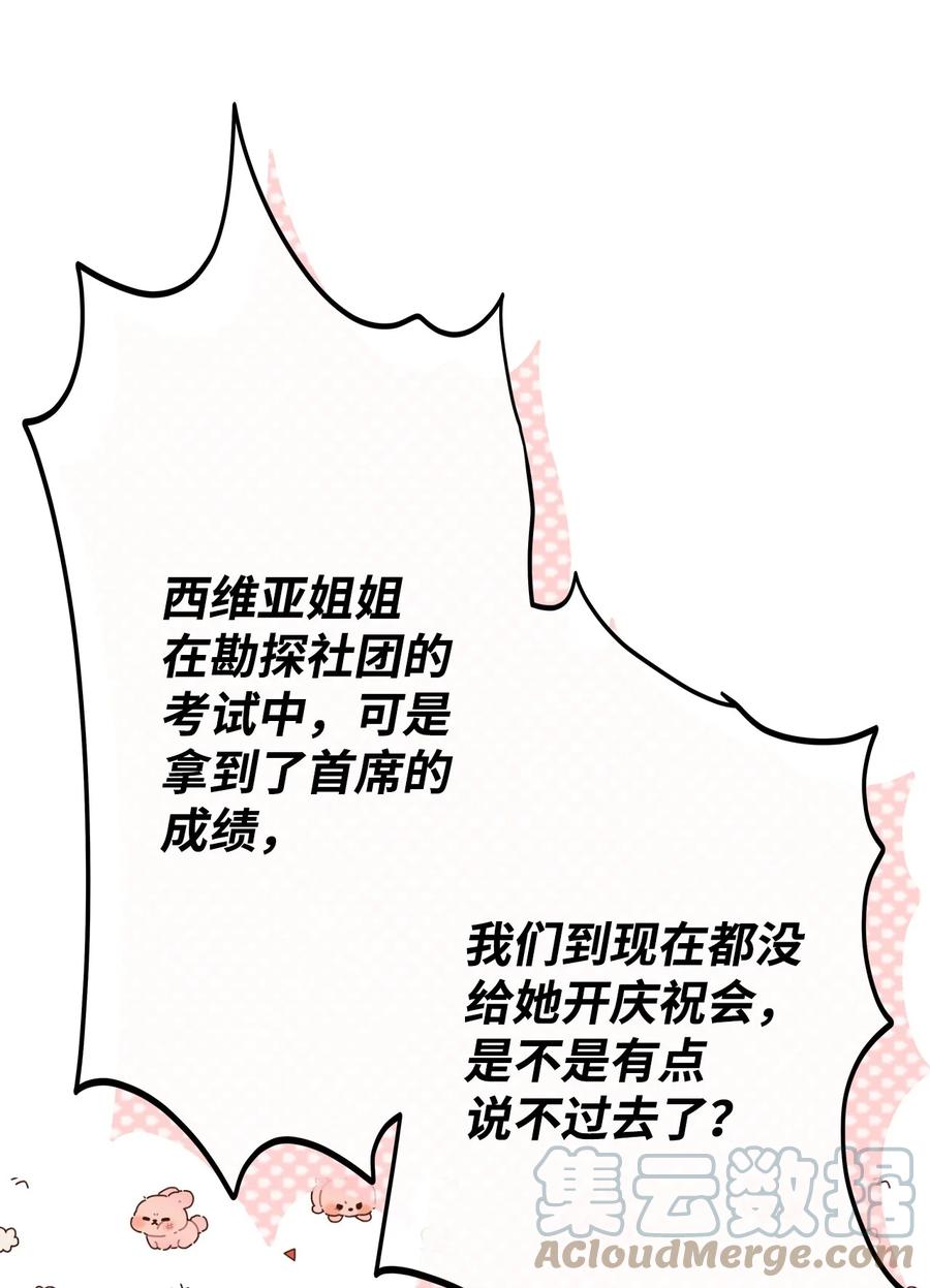 重生成为公爵家的丑女 - 88 烦人的苍蝇 - 第70张图