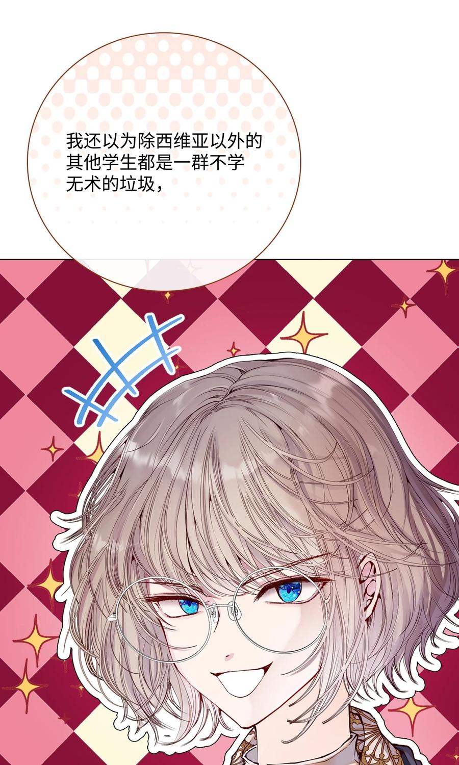 重生成为公爵家的丑女 - 88 烦人的苍蝇 - 第78张图