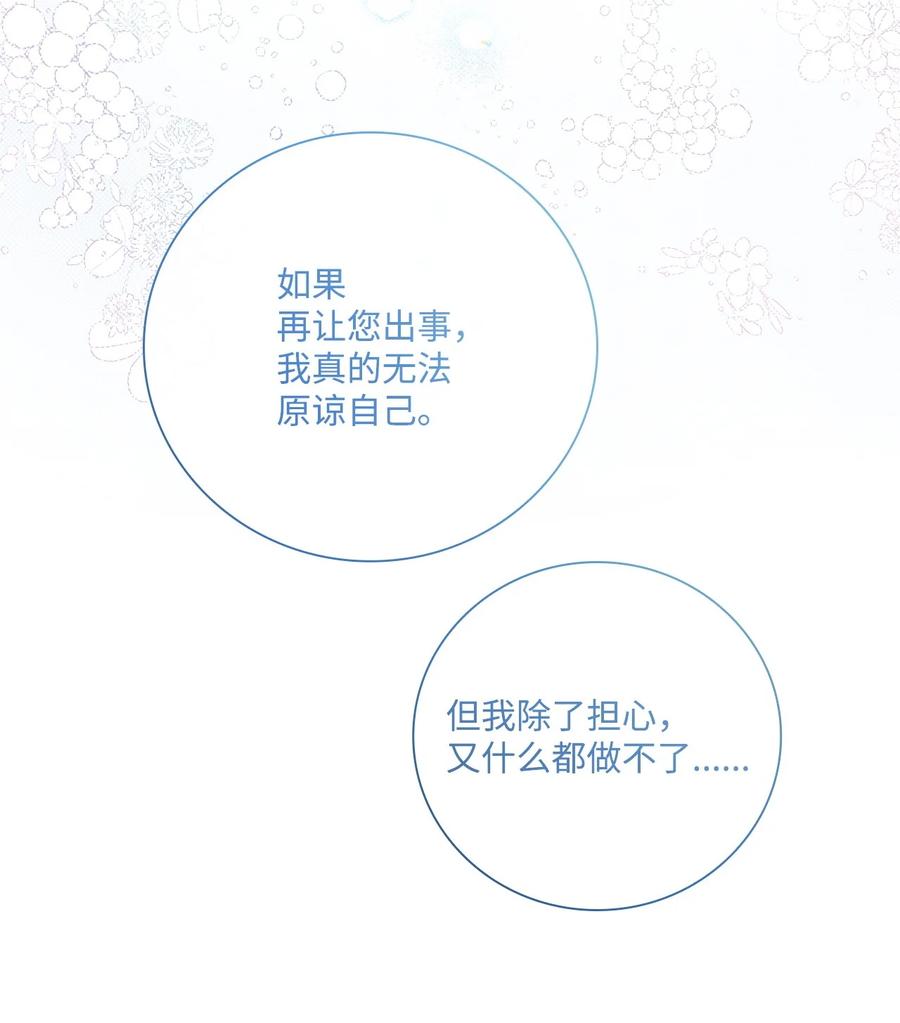 重生成为公爵家的丑女 - 88 烦人的苍蝇 - 第45张图