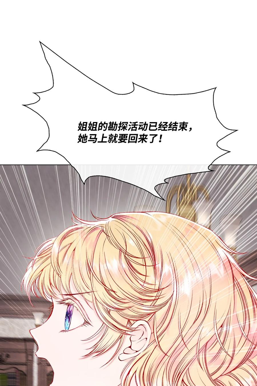 重生成为公爵家的丑女 - 88 烦人的苍蝇 - 第72张图