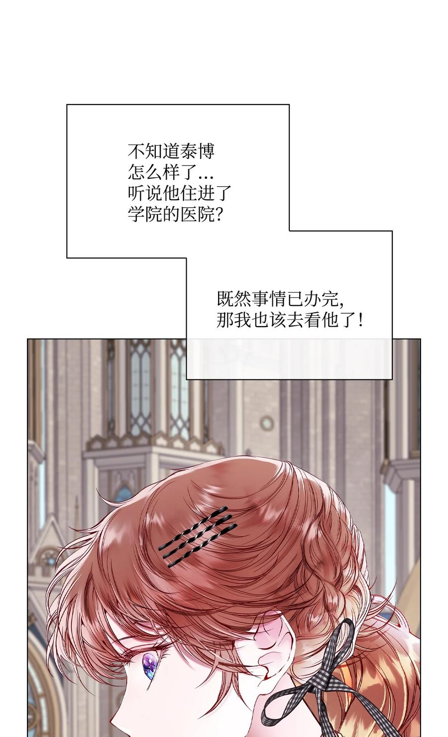 重生成为公爵家的丑女 - 88 烦人的苍蝇 - 第20张图