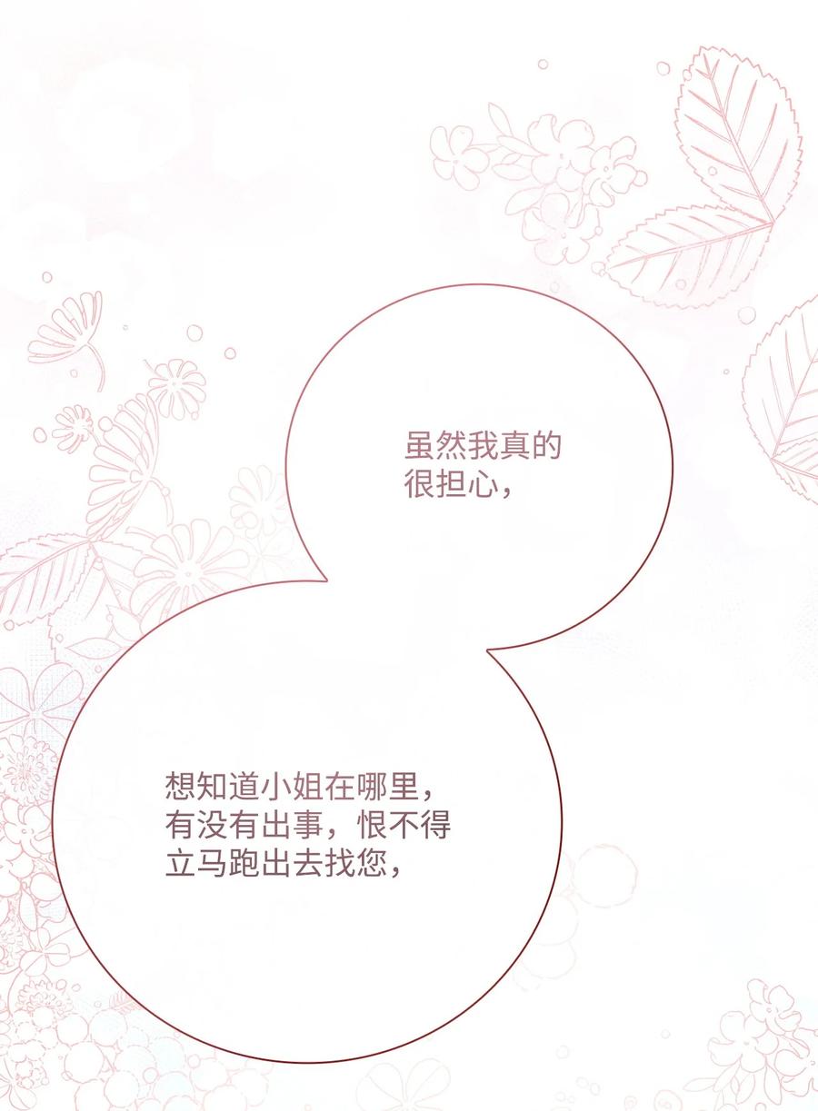 重生成为公爵家的丑女 - 88 烦人的苍蝇 - 第47张图