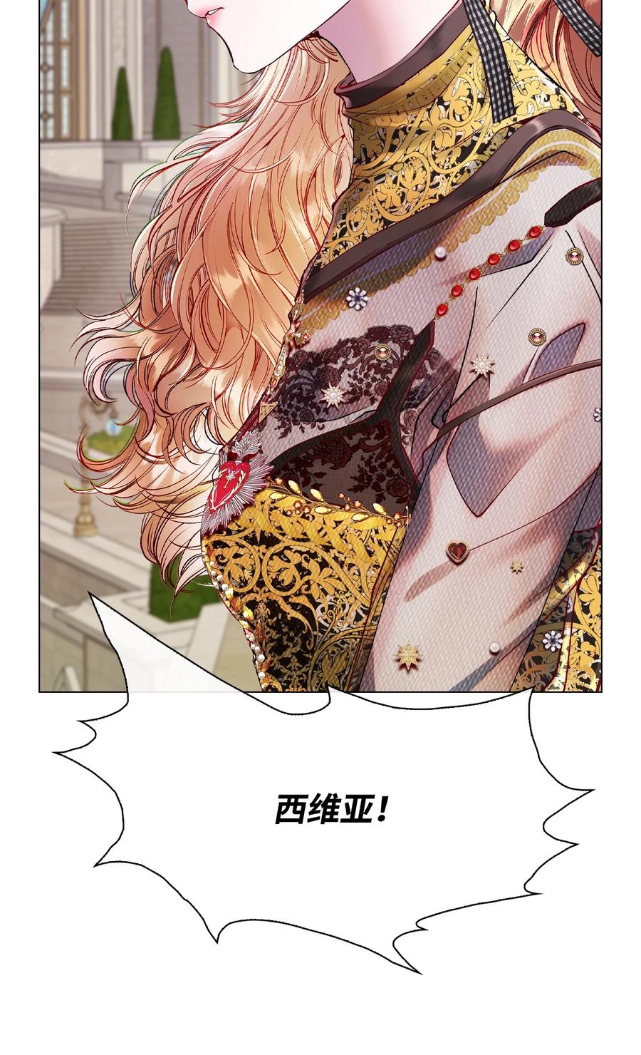 重生成为公爵家的丑女 - 88 烦人的苍蝇 - 第21张图