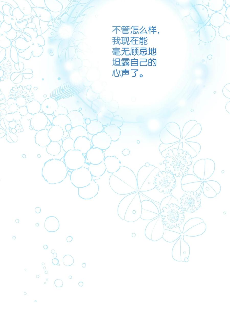 重生成为公爵家的丑女 - 88 烦人的苍蝇 - 第11张图