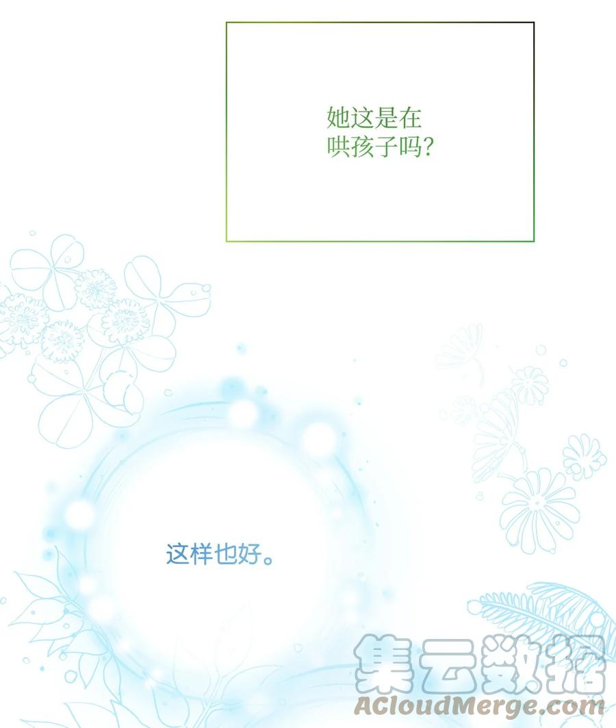 重生成为公爵家的丑女 - 88 烦人的苍蝇 - 第10张图