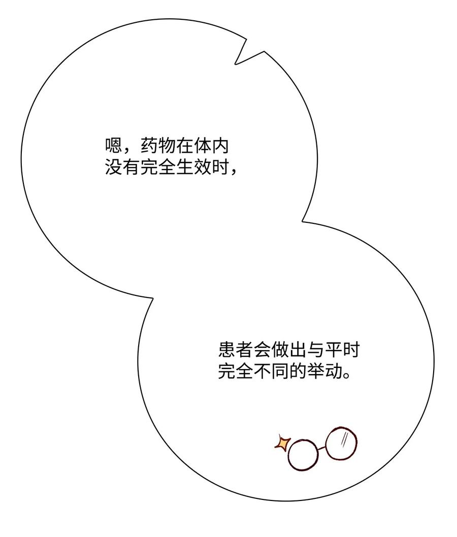 重生成为公爵家的丑女 - 88 烦人的苍蝇 - 第60张图