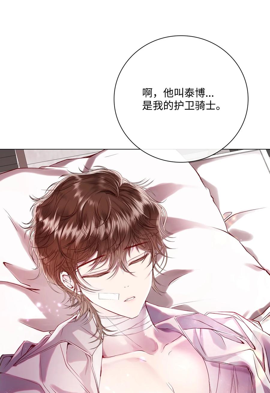 重生成为公爵家的丑女 - 88 烦人的苍蝇 - 第29张图