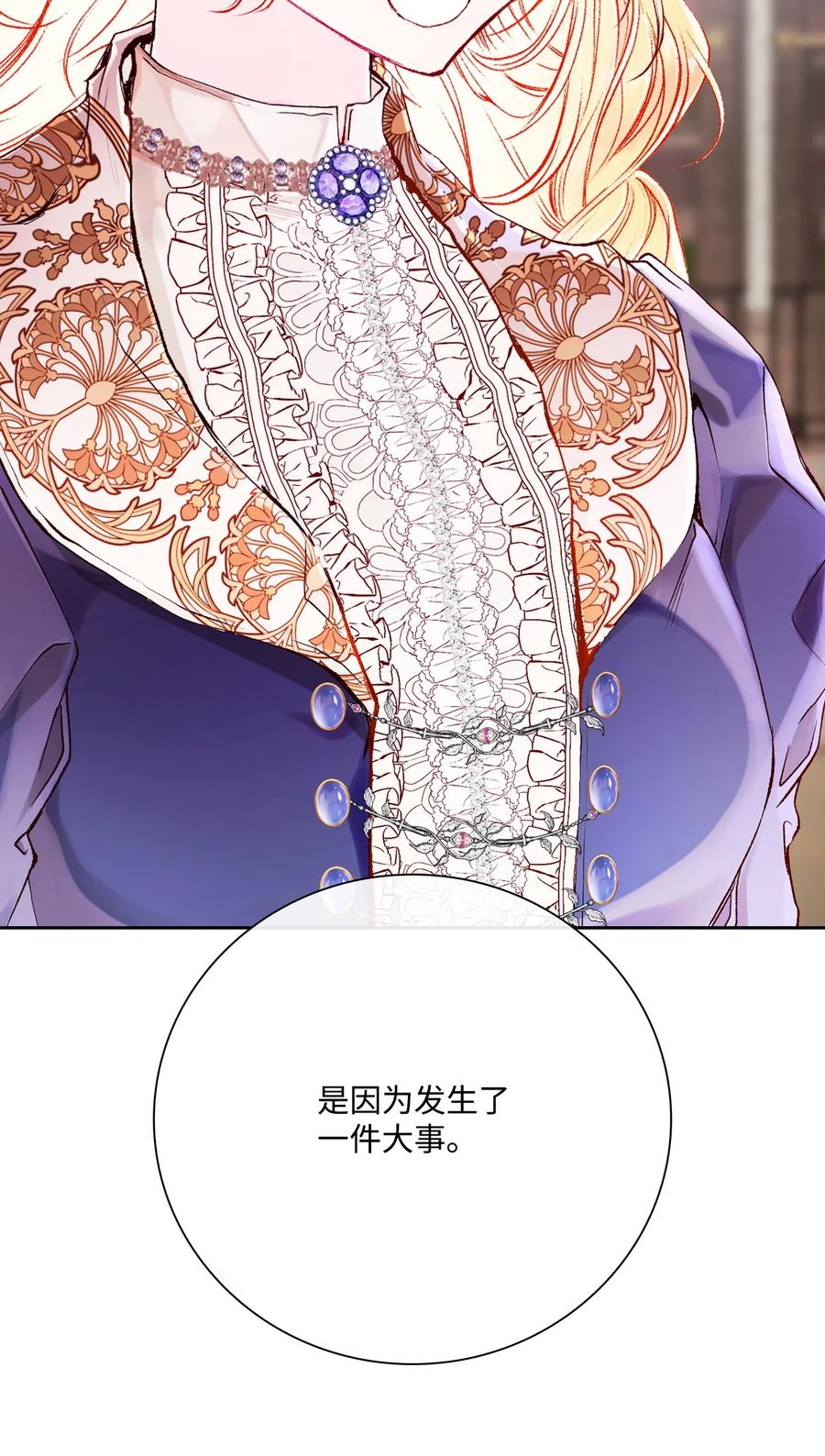 重生成为公爵家的丑女 - 88 烦人的苍蝇 - 第69张图