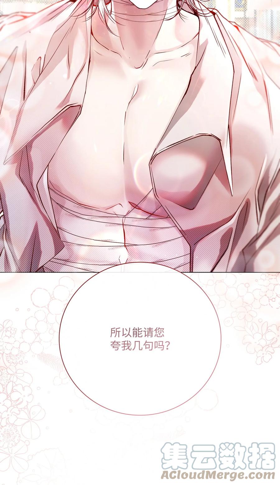 重生成为公爵家的丑女 - 88 烦人的苍蝇 - 第49张图