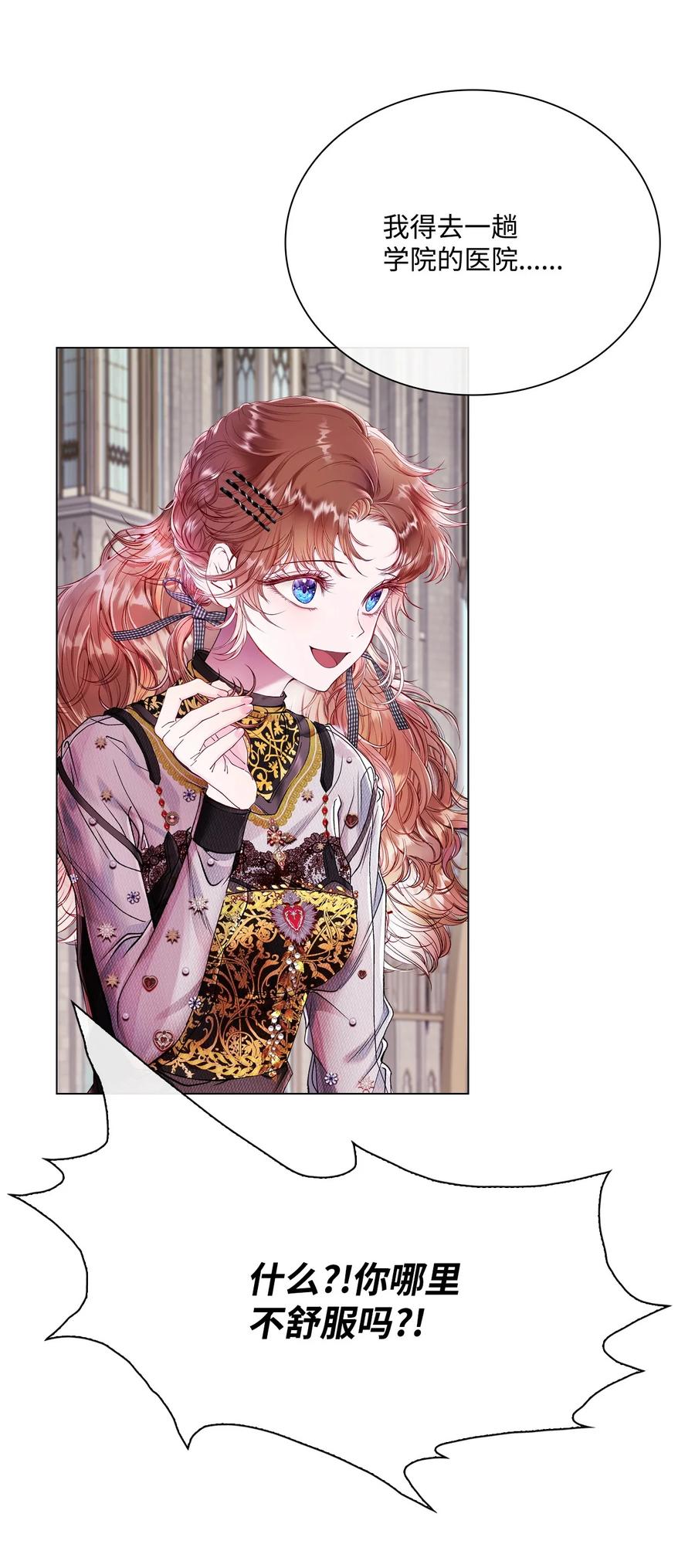 重生成为公爵家的丑女 - 88 烦人的苍蝇 - 第24张图