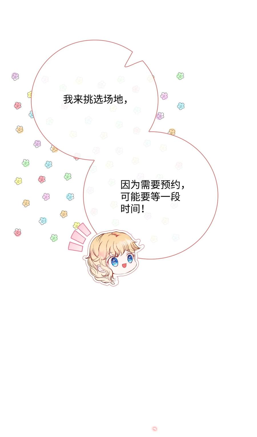 重生成为公爵家的丑女 - 88 烦人的苍蝇 - 第80张图