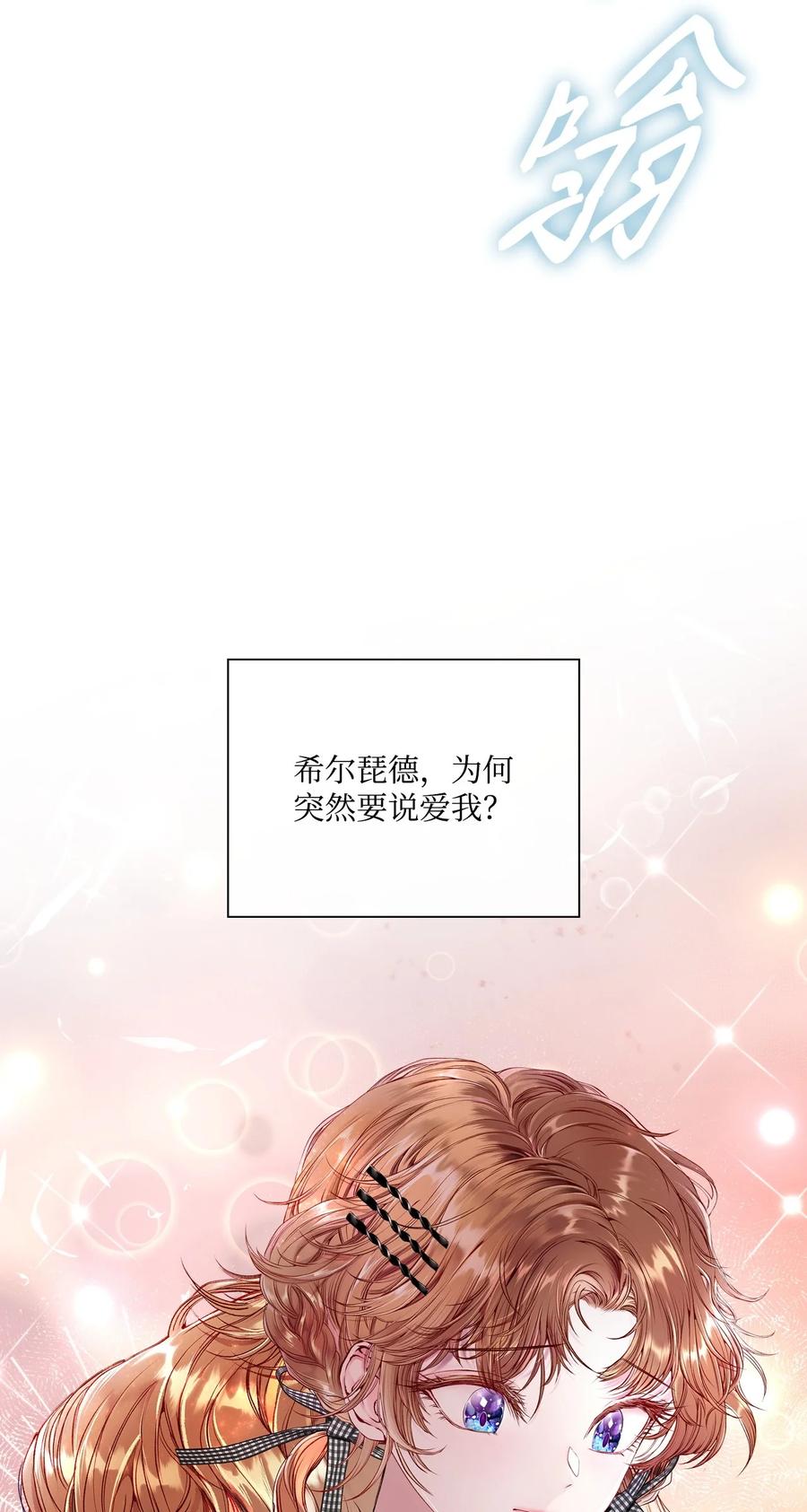 重生成为公爵家的丑女 - 88 烦人的苍蝇 - 第18张图