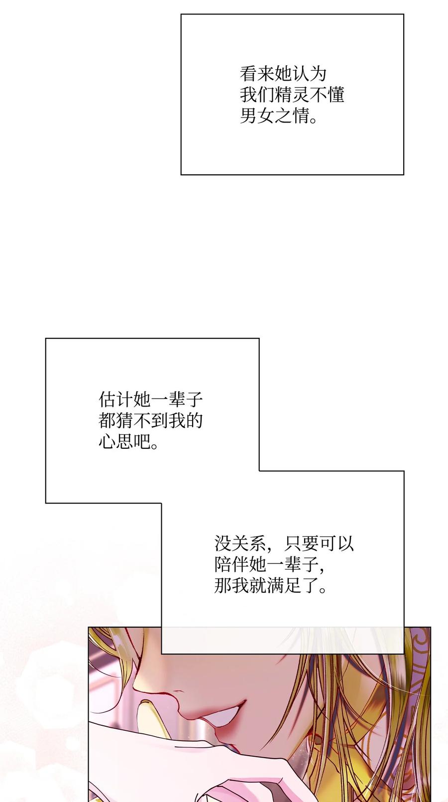 重生成为公爵家的丑女 - 88 烦人的苍蝇 - 第6张图