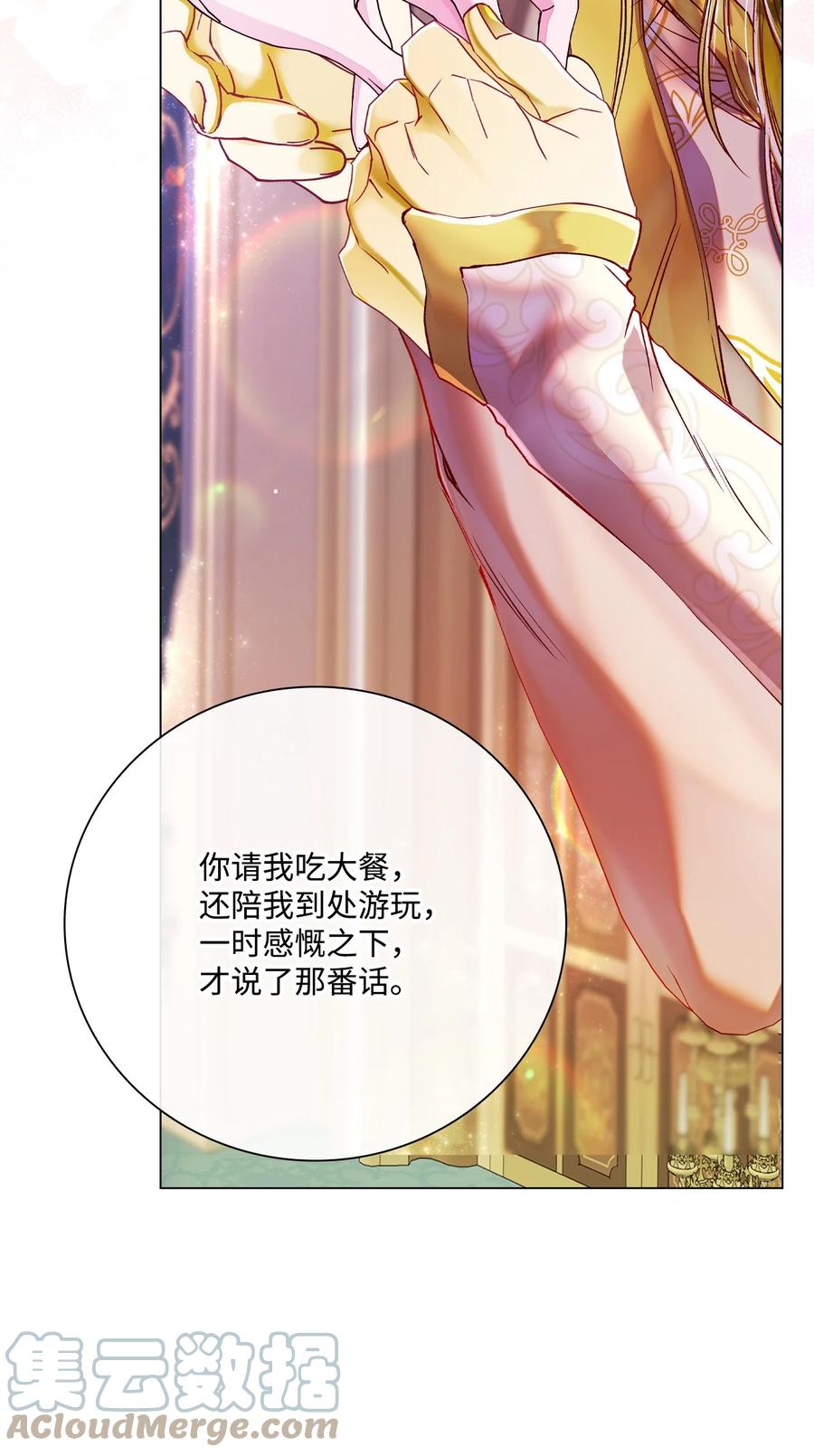 重生成为公爵家的丑女 - 88 烦人的苍蝇 - 第7张图