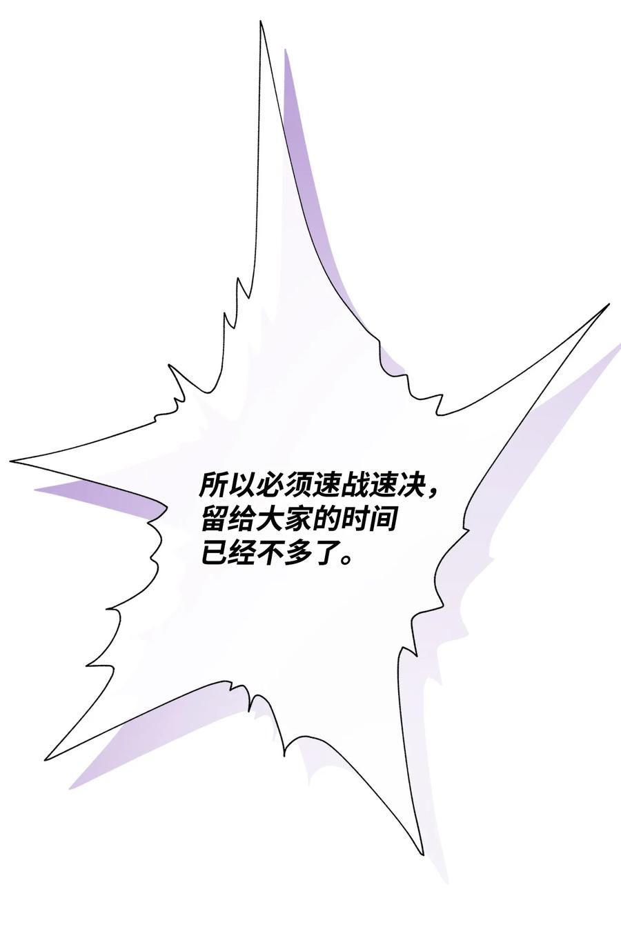 重生成为公爵家的丑女 - 88 烦人的苍蝇 - 第74张图