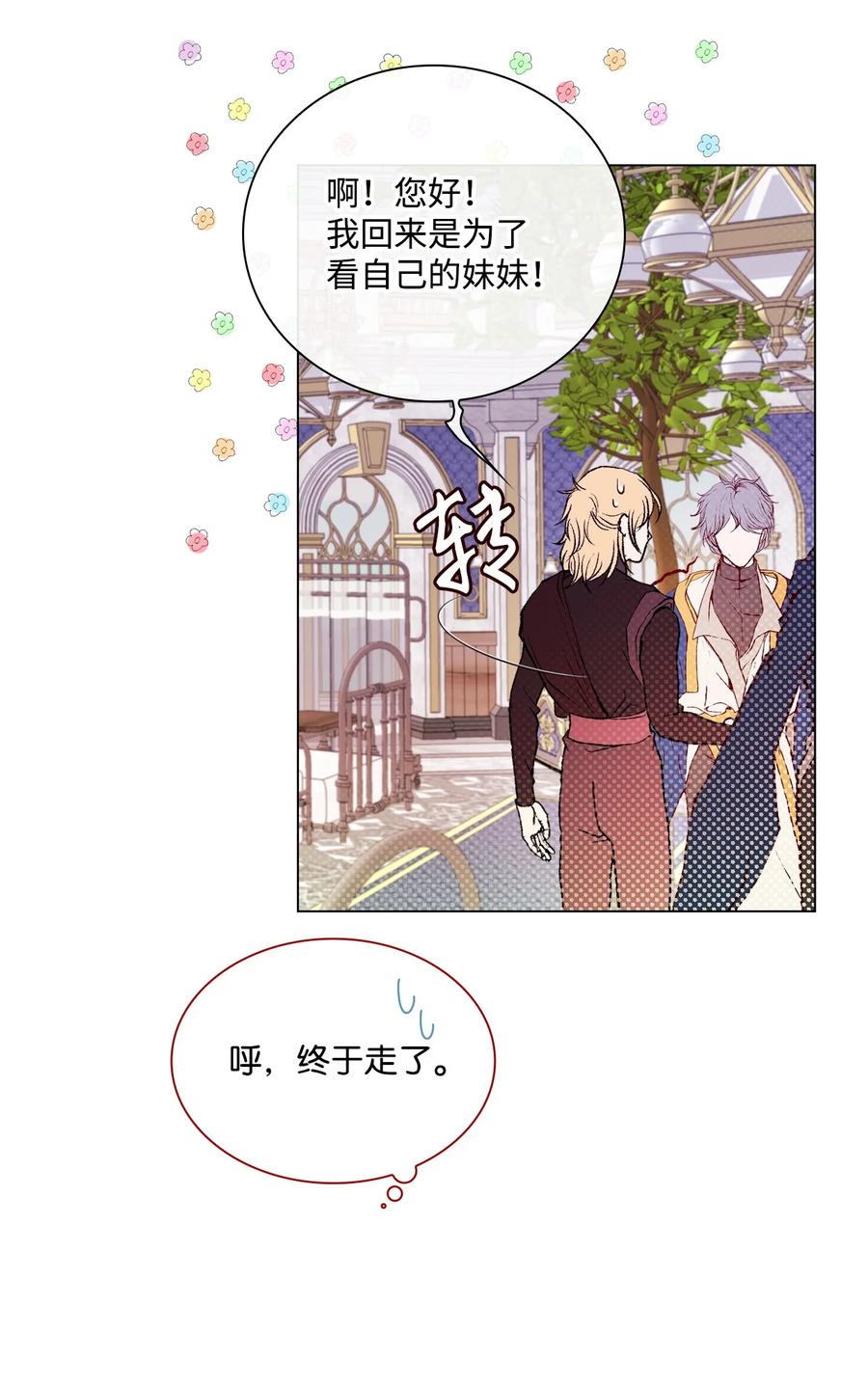 重生成为公爵家的丑女 - 88 烦人的苍蝇 - 第33张图