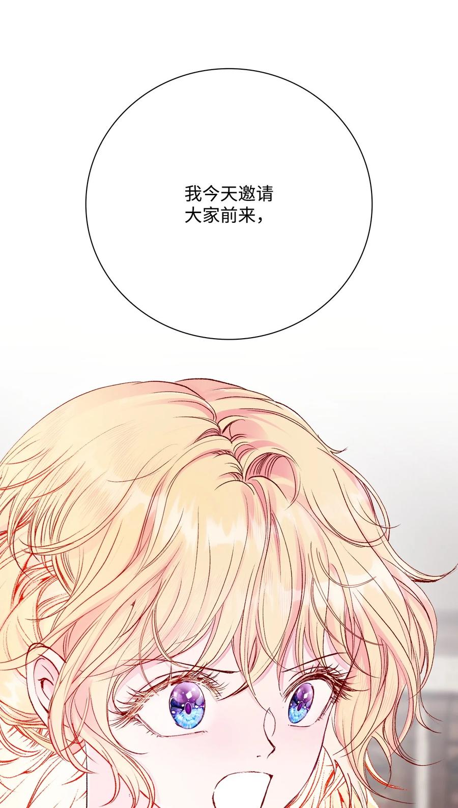 重生成为公爵家的丑女 - 88 烦人的苍蝇 - 第68张图