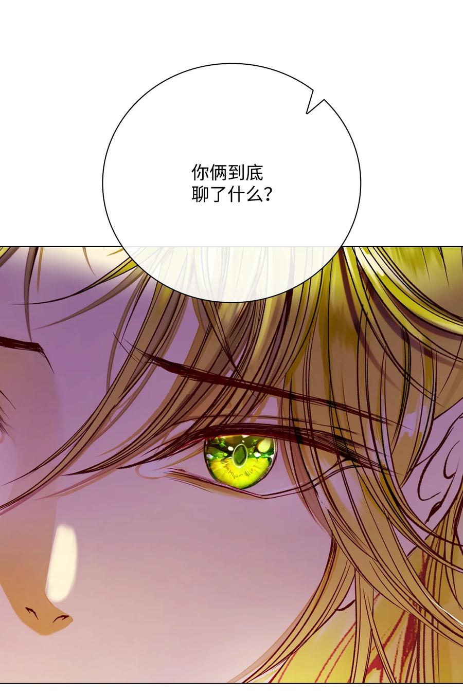 重生成为公爵家的丑女 - 88 烦人的苍蝇 - 第5张图