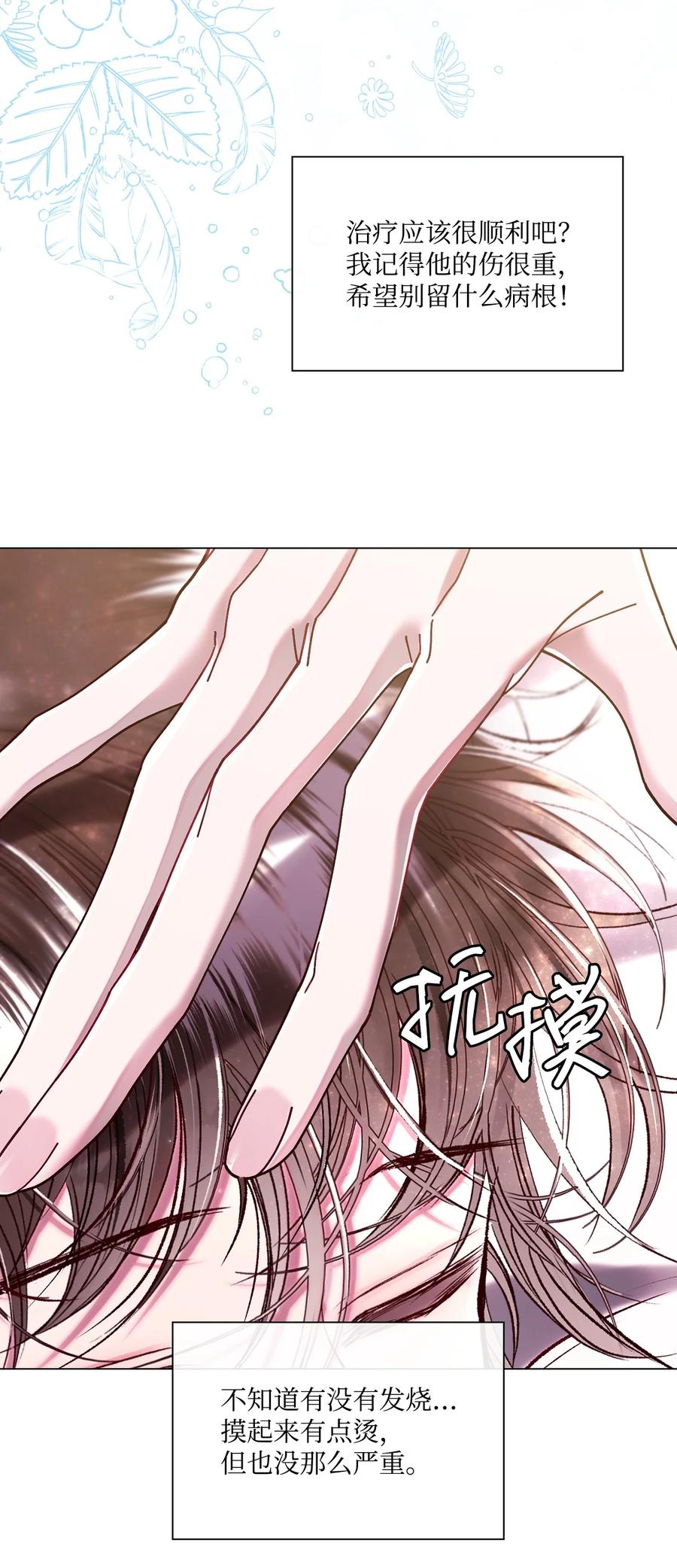 重生成为公爵家的丑女 - 88 烦人的苍蝇 - 第36张图