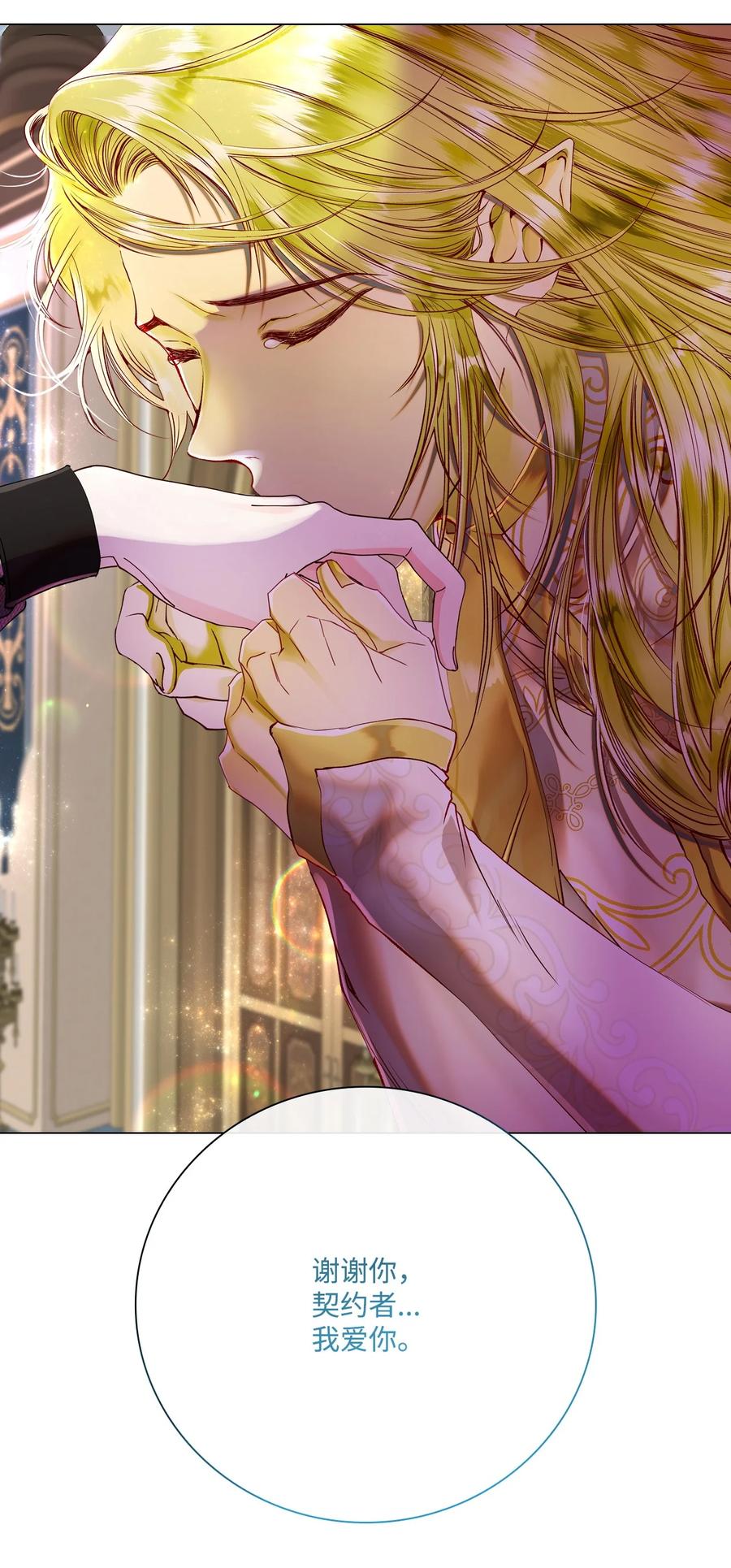 重生成为公爵家的丑女 - 88 烦人的苍蝇 - 第12张图