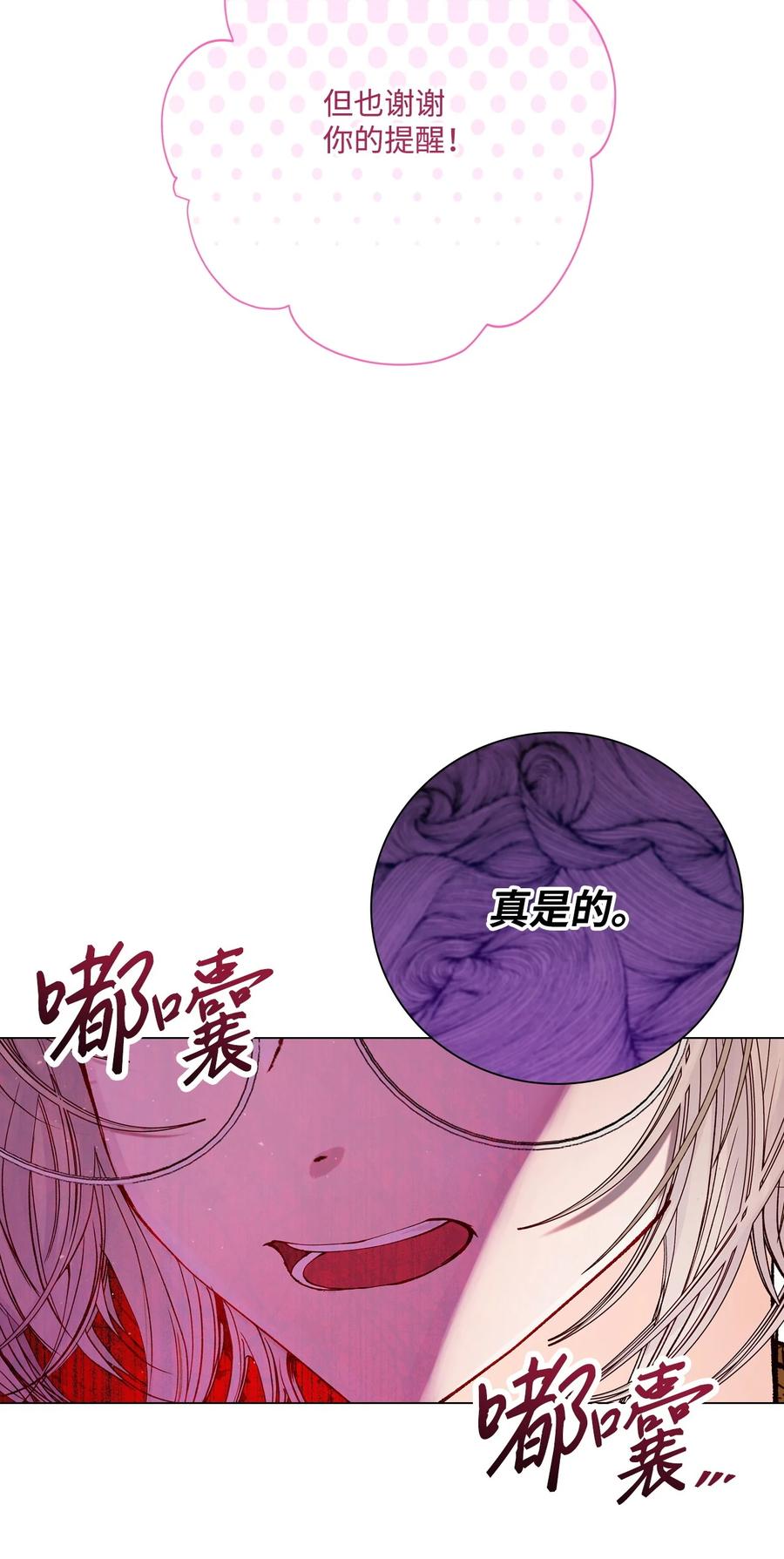 重生成为公爵家的丑女 - 88 烦人的苍蝇 - 第77张图