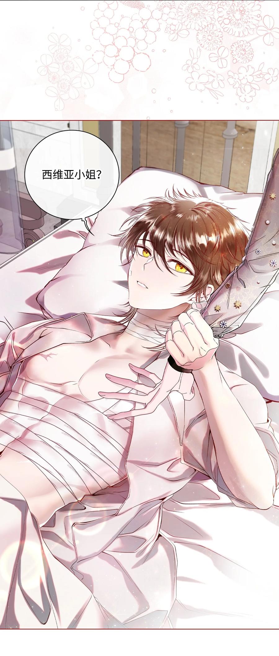 重生成为公爵家的丑女 - 88 烦人的苍蝇 - 第38张图