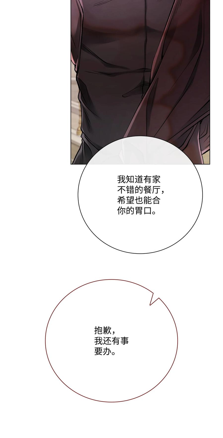 重生成为公爵家的丑女 - 88 烦人的苍蝇 - 第23张图