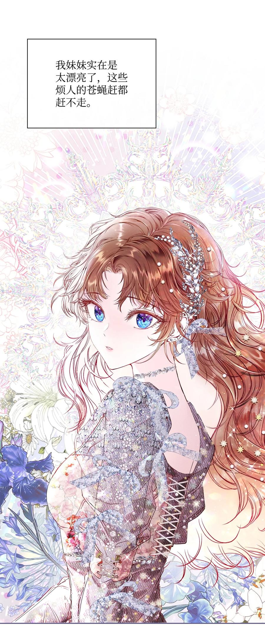 重生成为公爵家的丑女 - 88 烦人的苍蝇 - 第65张图