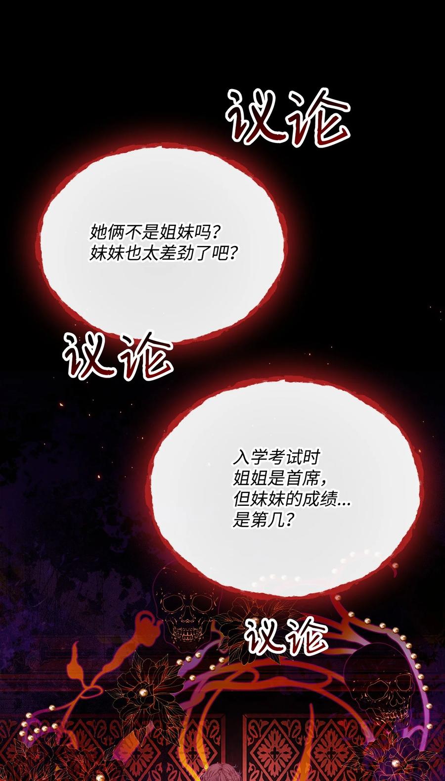 重生成为公爵家的丑女 - 89 变成傀儡 - 第62张图