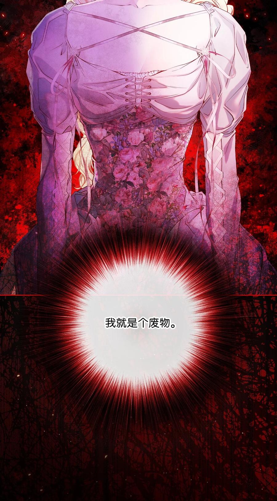 重生成为公爵家的丑女 - 89 变成傀儡 - 第75张图