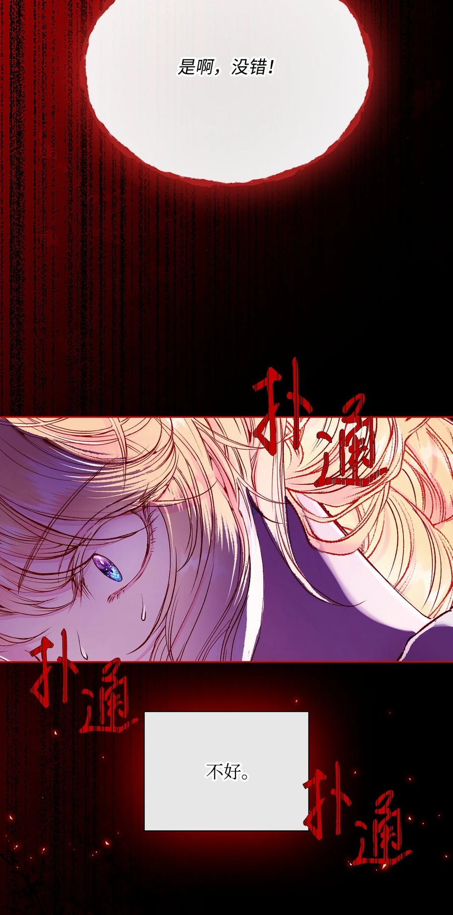 重生成为公爵家的丑女 - 89 变成傀儡 - 第68张图