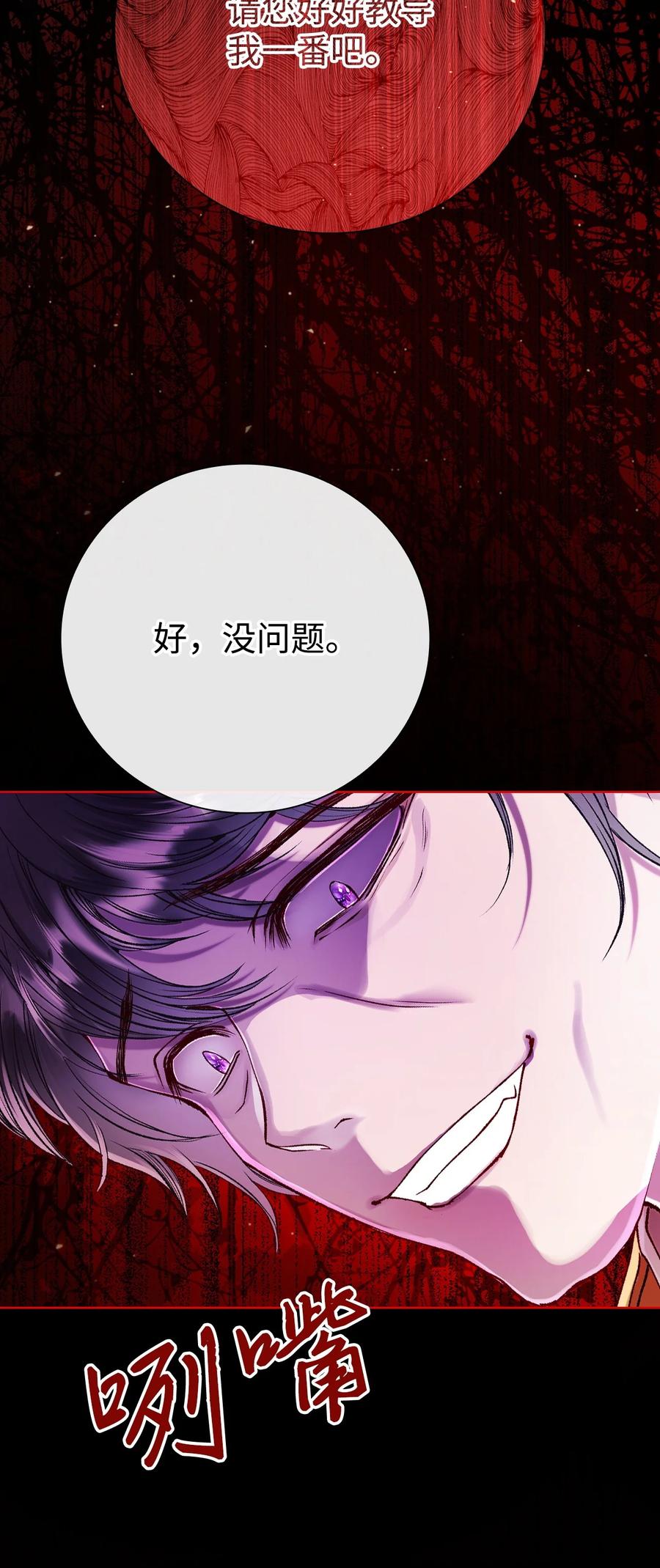 重生成为公爵家的丑女 - 89 变成傀儡 - 第83张图