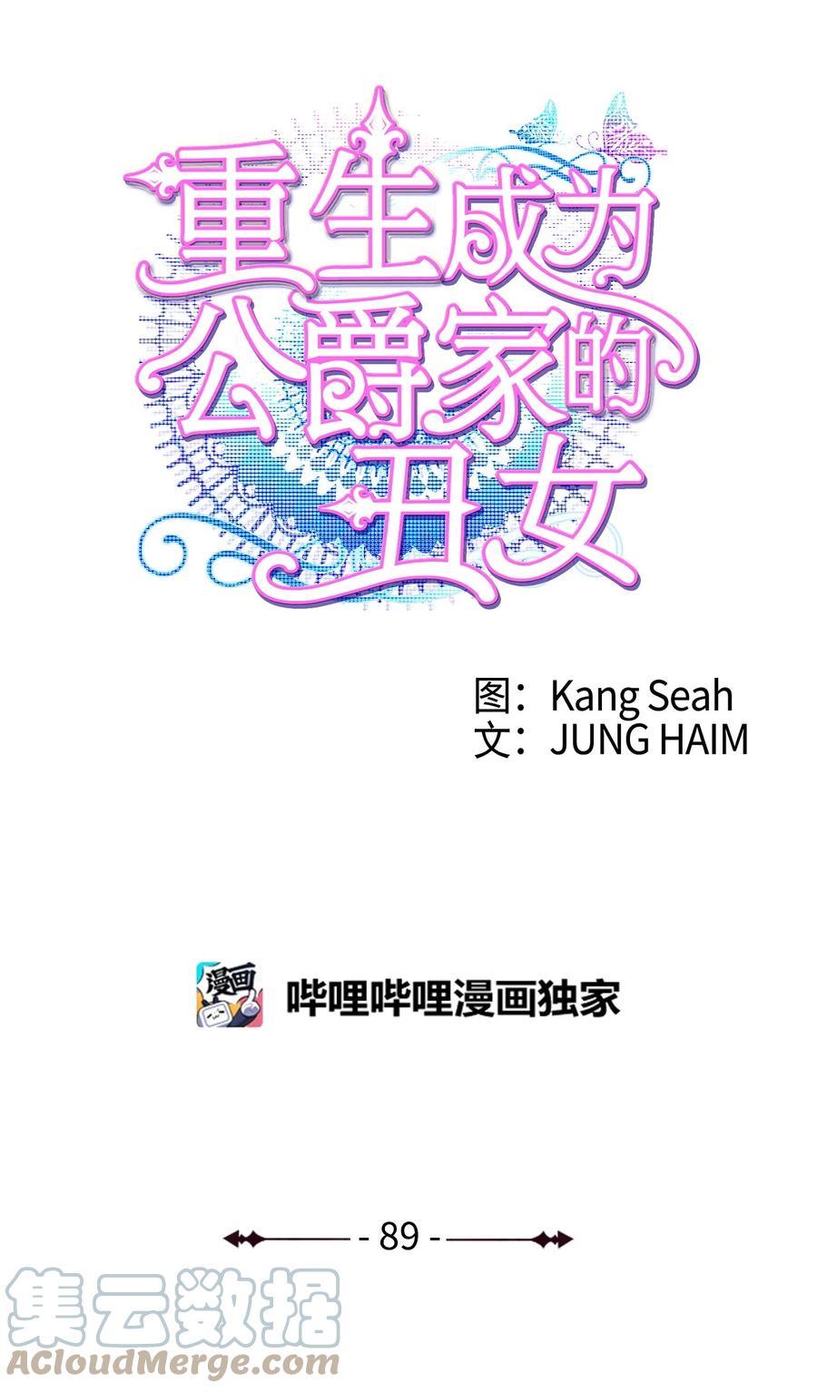 重生成为公爵家的丑女 - 89 变成傀儡 - 第10张图