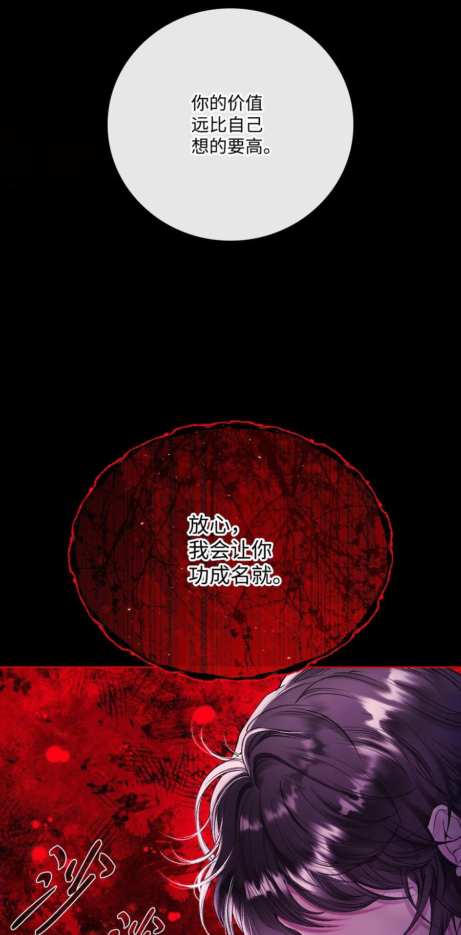 重生成为公爵家的丑女 - 89 变成傀儡 - 第77张图