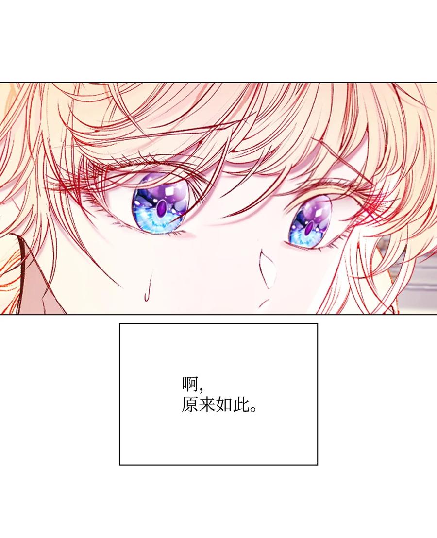 重生成为公爵家的丑女 - 89 变成傀儡 - 第24张图