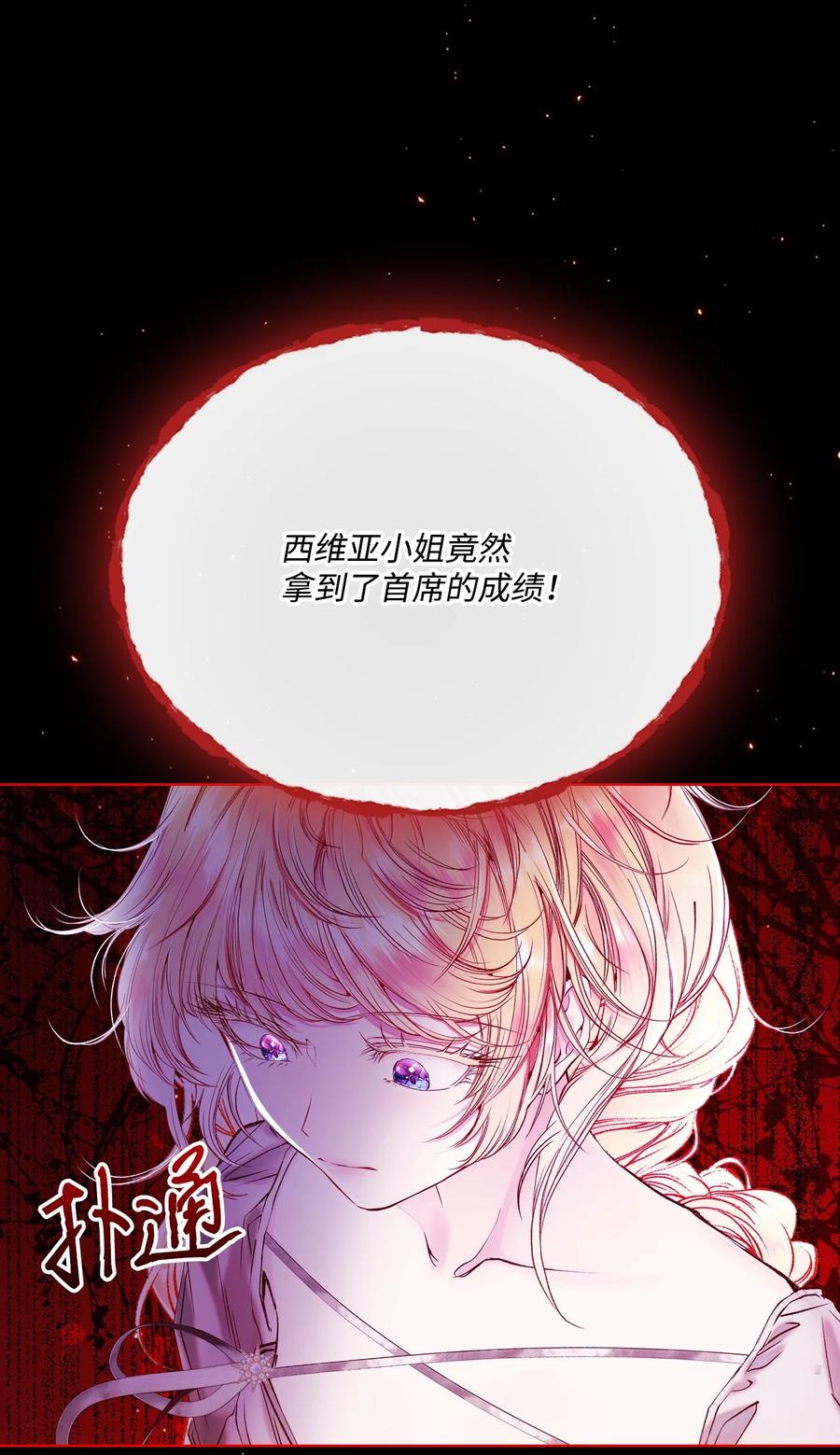 重生成为公爵家的丑女 - 89 变成傀儡 - 第57张图