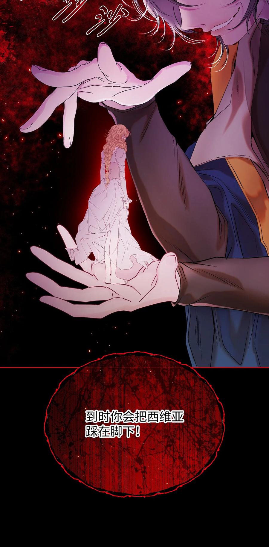 重生成为公爵家的丑女 - 89 变成傀儡 - 第78张图