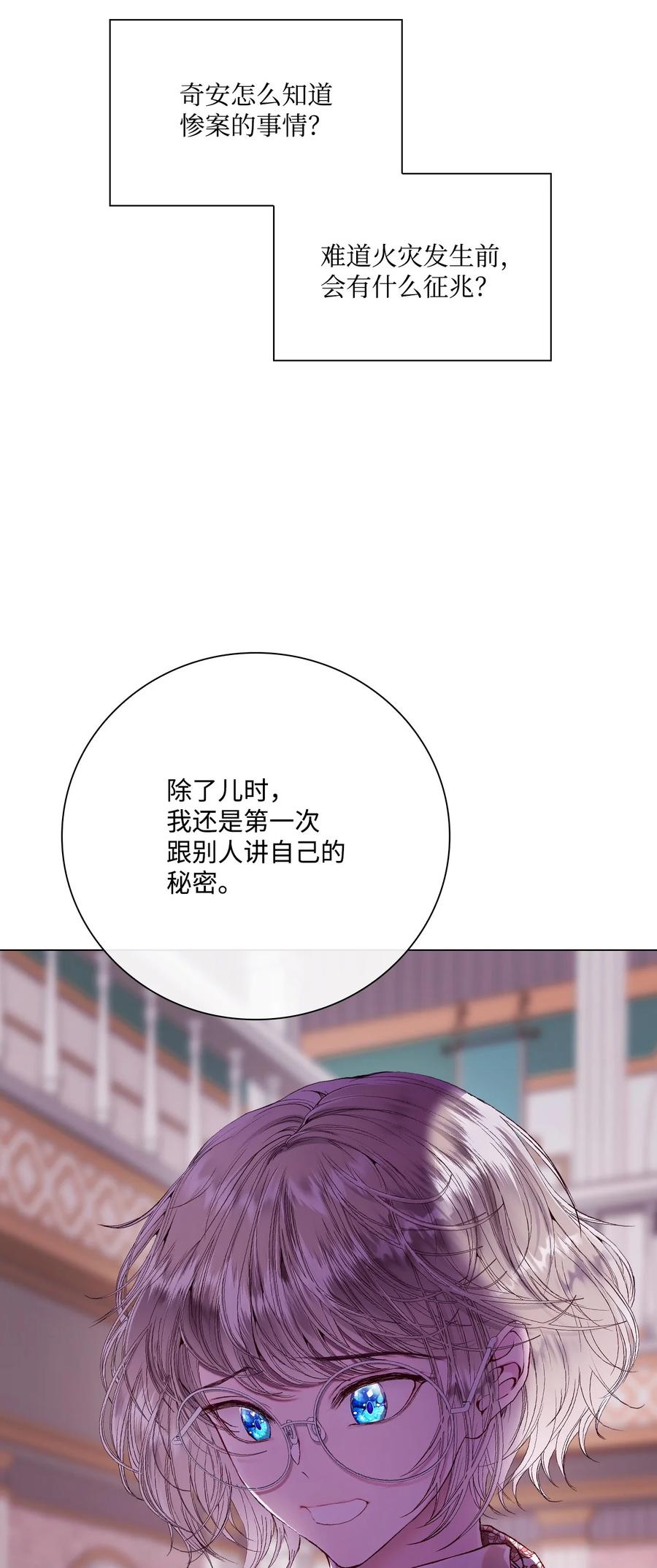 重生成为公爵家的丑女 - 90 预知能力 - 第23张图