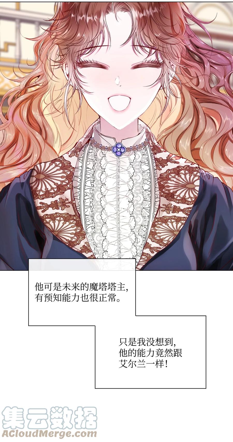 重生成为公爵家的丑女 - 90 预知能力 - 第36张图