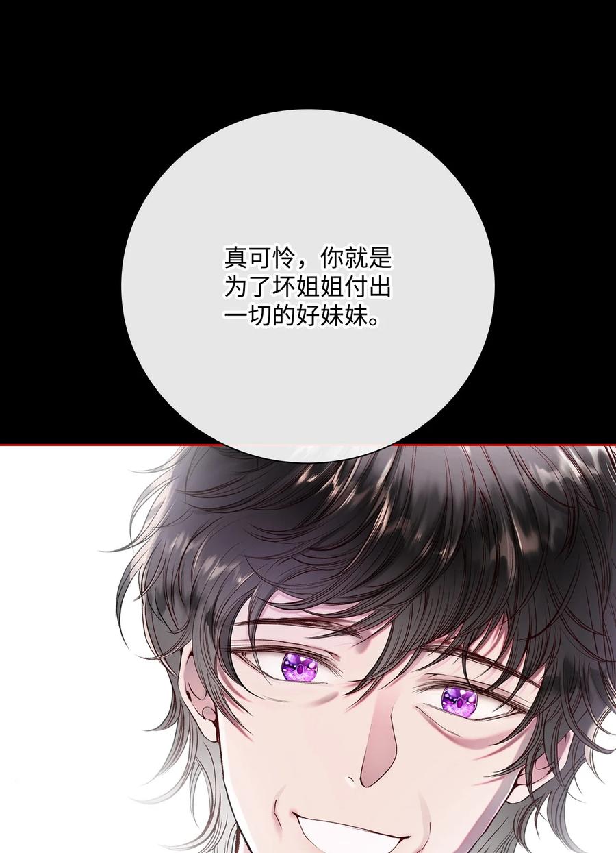 重生成为公爵家的丑女 - 90 预知能力 - 第70张图