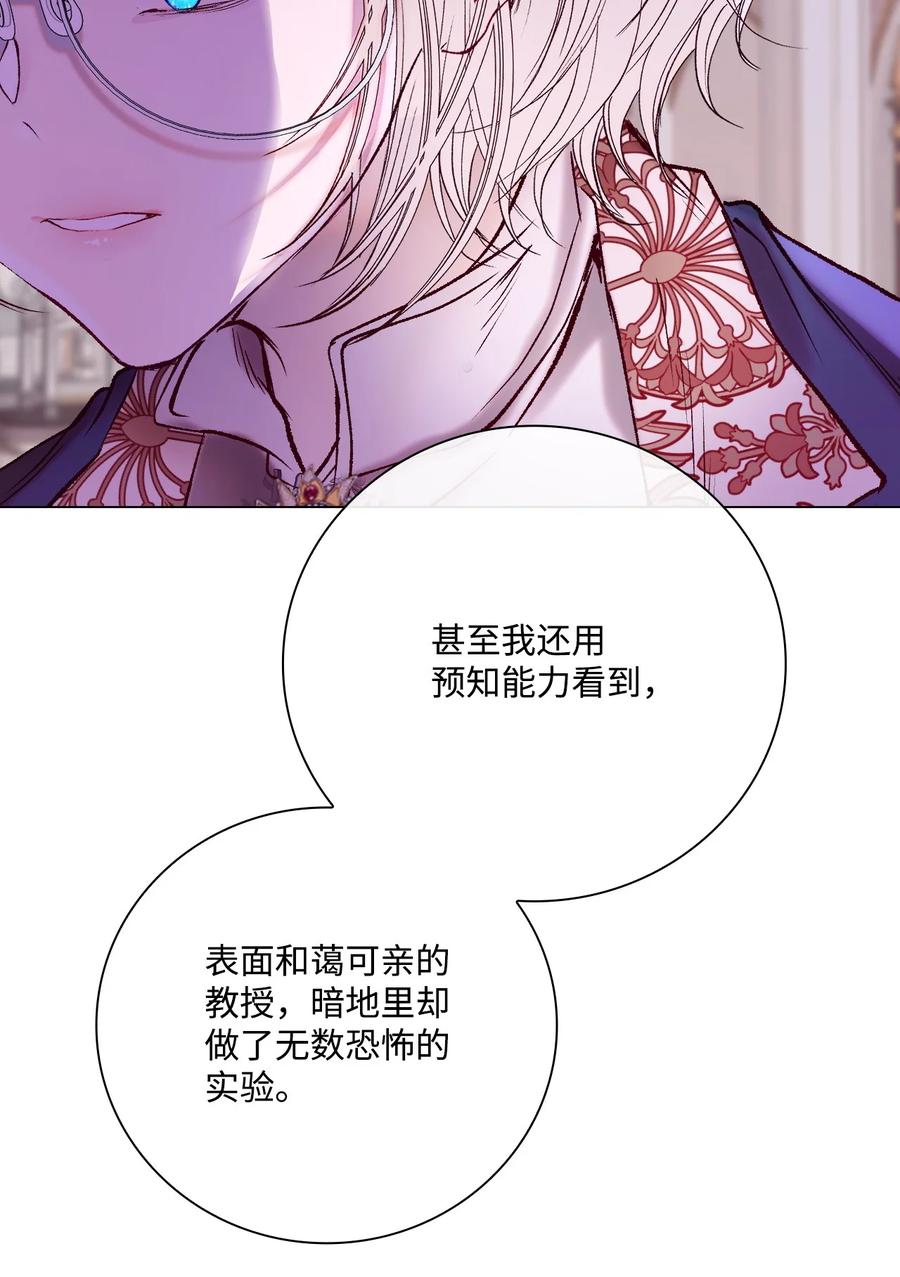 重生成为公爵家的丑女 - 90 预知能力 - 第45张图