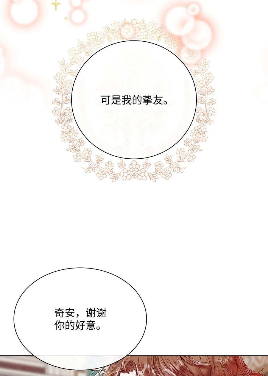 重生成为公爵家的丑女 - 90 预知能力 - 第50张图