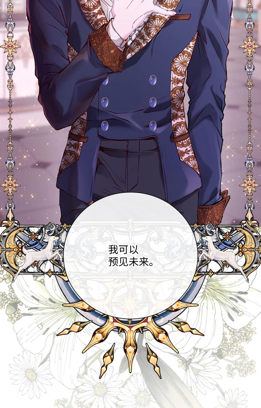 重生成为公爵家的丑女 - 90 预知能力 - 第29张图