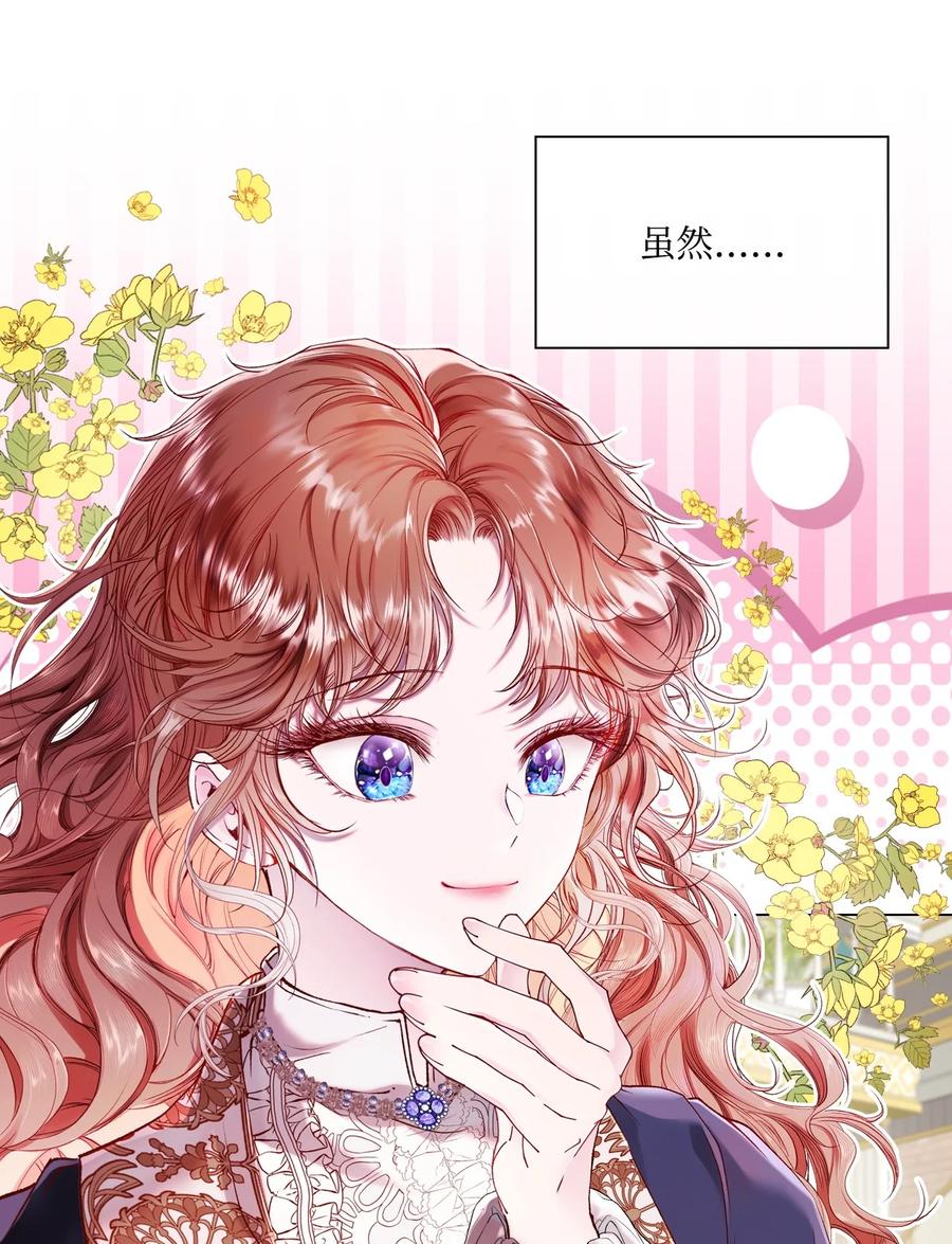 重生成为公爵家的丑女 - 90 预知能力 - 第13张图